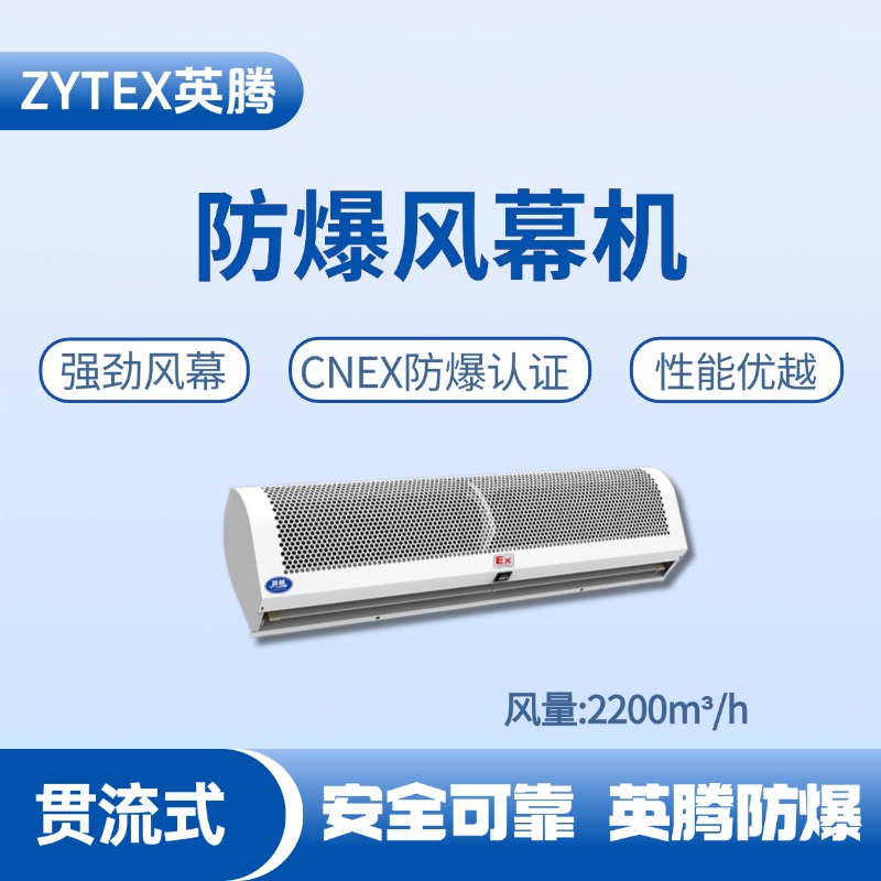 BFM-220GL 貫流式防爆風(fēng)幕機 發(fā)電站使用