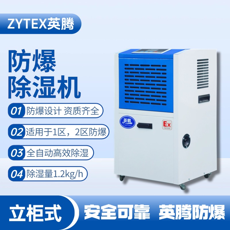 BCF-1.2移動(dòng)防爆除濕機(jī) 涂料間使用
