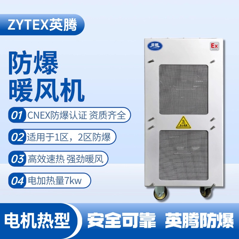 7kw電加熱型防爆暖風(fēng)機(jī) 防爆電站使用
