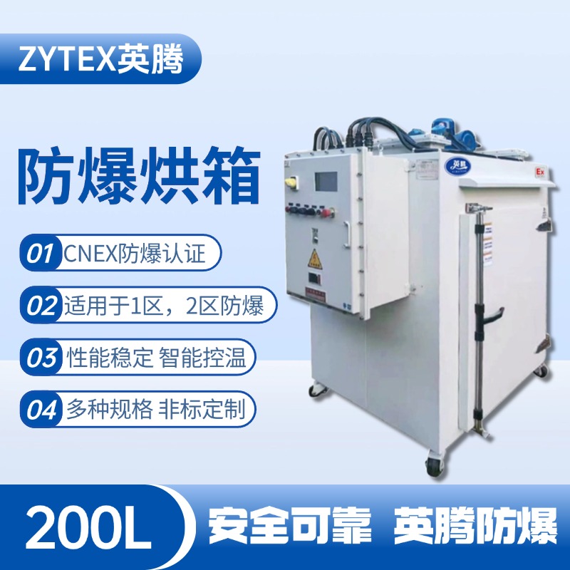 BHX-200GX 防爆烘箱 **庫(kù)房使用