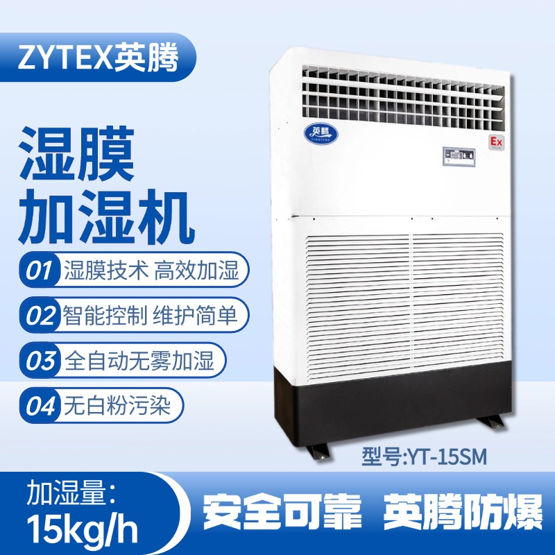 YT-15SM濕膜加濕機(jī) 丙烯煤氣站使用