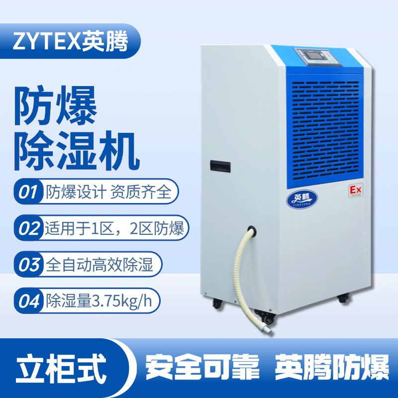 BCF-3.75 移動(dòng)防爆除濕機(jī) 電力廠使用