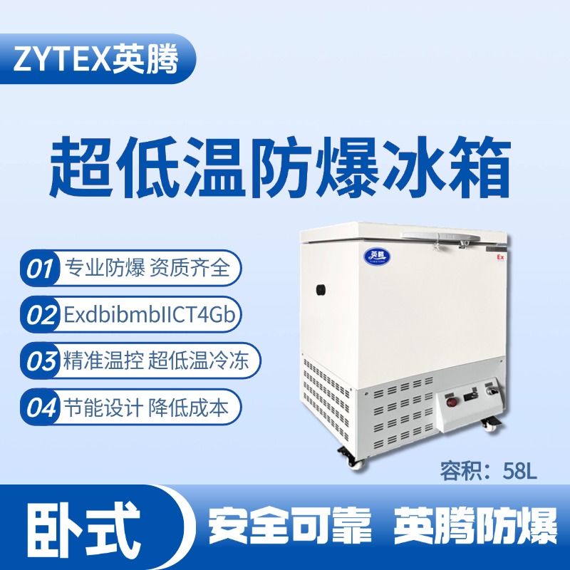 BL-1000(DW58L)臥式超低溫防爆冰箱 ?；穾焓褂?>
              <figcaption class=