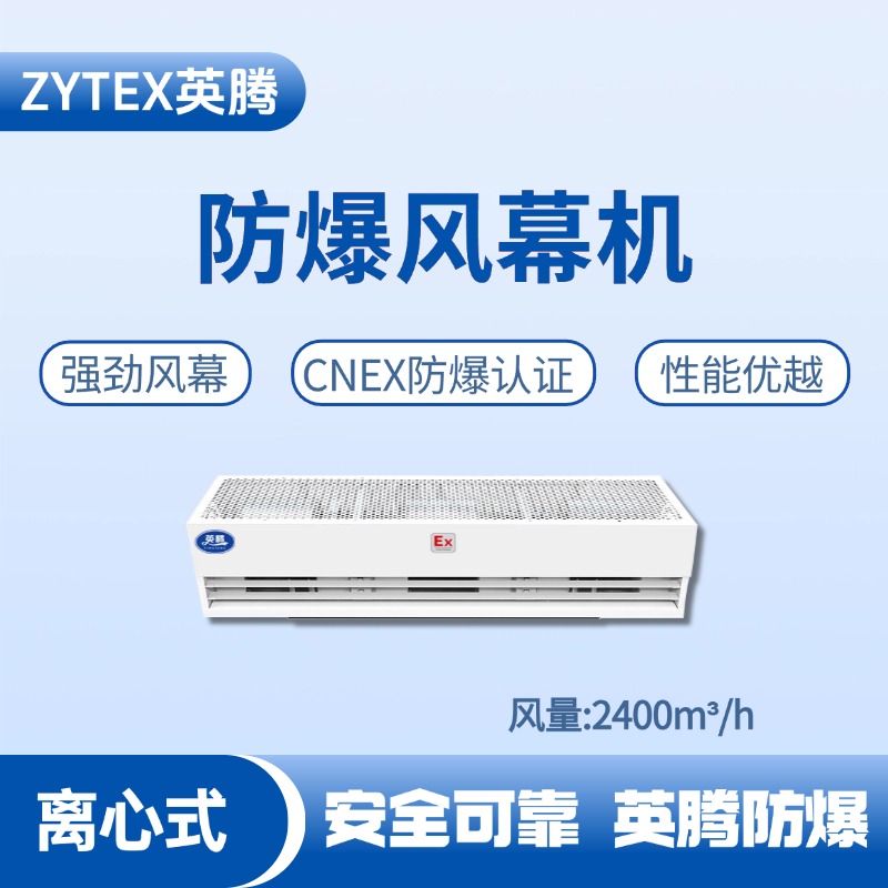 BFM-240LX 離心式防爆風(fēng)幕機(jī) 火藥倉(cāng)庫(kù)使用