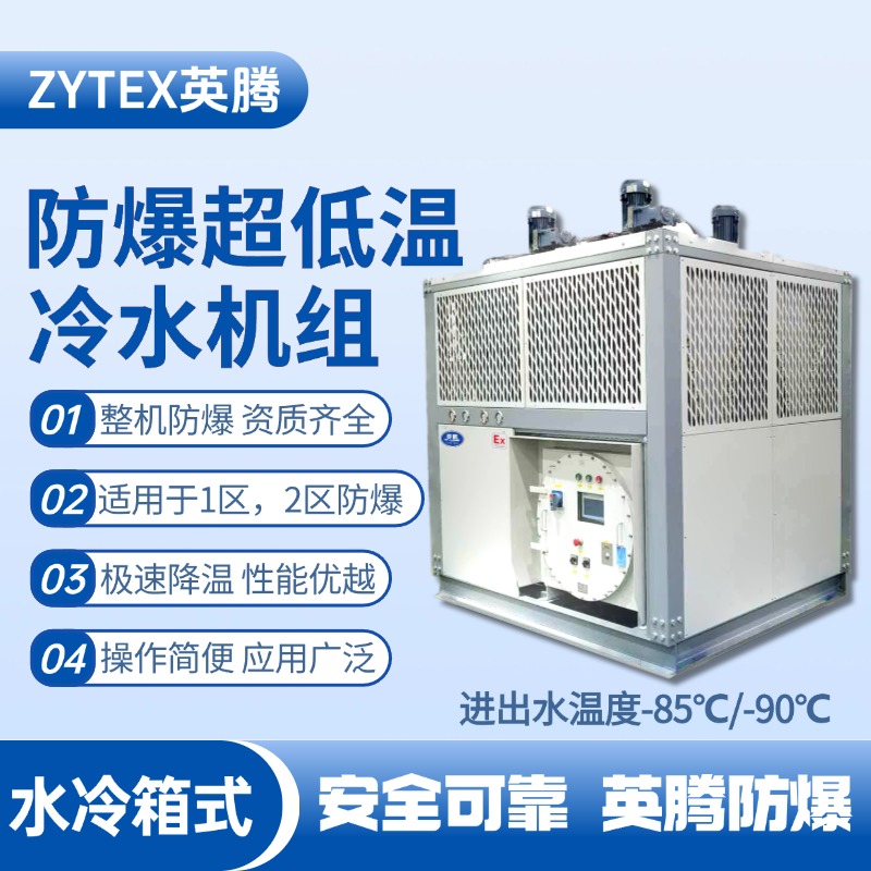 防爆超低溫水冷箱式水冷機組 進出水溫度 維修站?；穾焓褂?>
              <figcaption class=