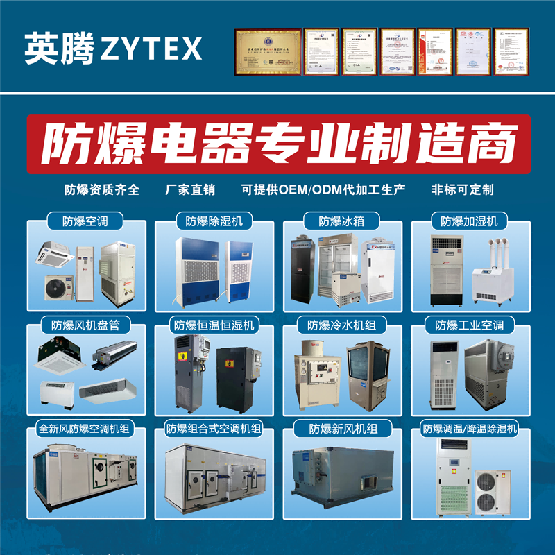 煤氣站加氣站用空調(diào)-防爆高溫空調(diào)