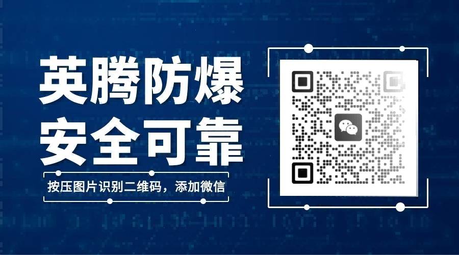 防爆箱防爆設(shè)計(jì)確保工業(yè)安全與危險(xiǎn)品存儲(chǔ)防護(hù)